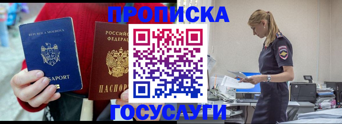 прописка для военкомата в Курганской области