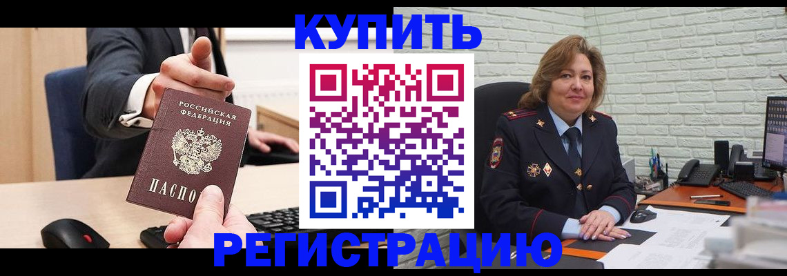 временная регистрация в Курганской области