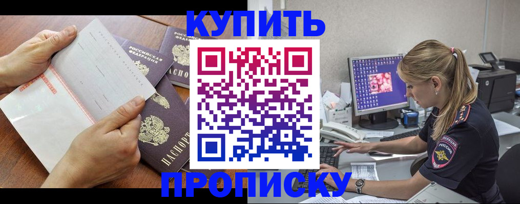 прописка паспорт в Курганской области