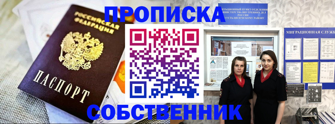 пропишу в квартире в Курганской области